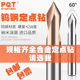 PQT普千特 58度硬质合金定点钻钨钢点孔器定位钻60度倒角刀中心钻