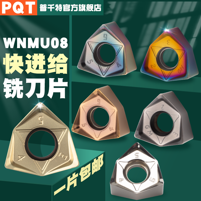 PQT快进给铣刀片重切削90度直角