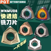 PQT快进给铣刀片重切削90度直角双面六角WNMU080608 替代APMT1604