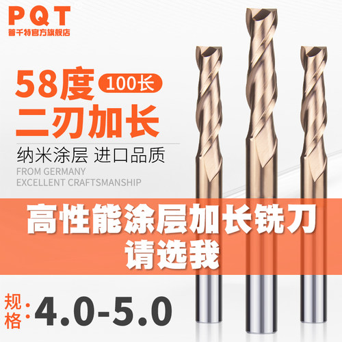 PQT二刃合金加长铣刀涂层钨钢4-5