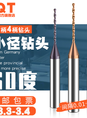 D4柄钨钢合金钻头3.31 3.32 3.33 3.34 3.35 3.36 3.37 3.38 3.39