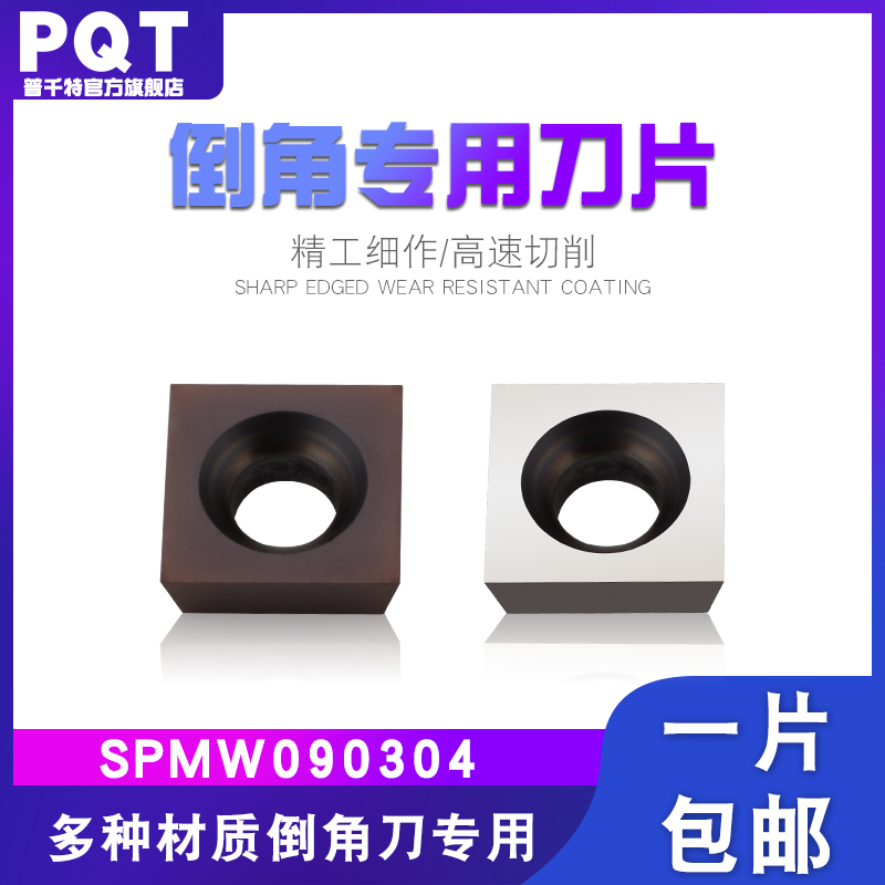 PQT数控倒角刀片SD专用刀片内外倒角