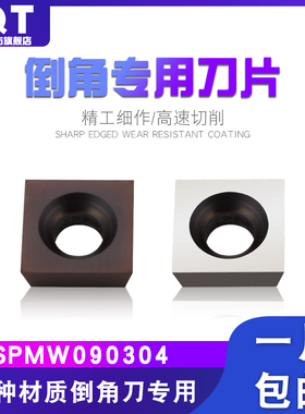 PQT数控倒角刀片SD内外倒角刀倒角机刀SPMW090304 VP520F K01钢件