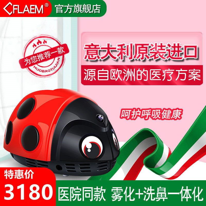 菲拉玛flaem进口电动喷雾洗鼻器婴幼儿童家医用洗鼻子炎鼻腔冲洗