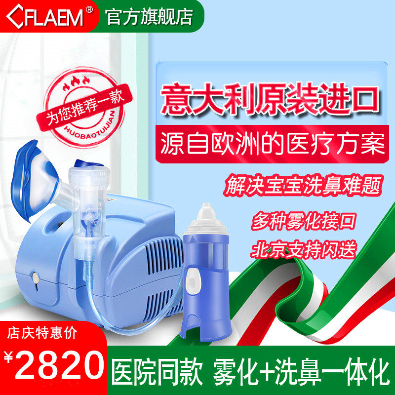 菲拉玛flaem进口电动喷雾洗鼻器婴幼儿童家医用洗鼻子炎鼻腔冲洗