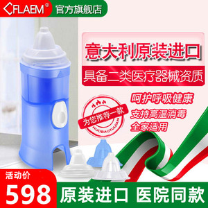 菲拉玛FLAEM电动洗鼻器全家适用