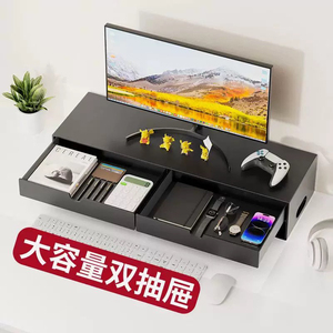 笔记本台式电脑增高架显示器垫高屏幕支架工位桌面抽屉收纳置物架