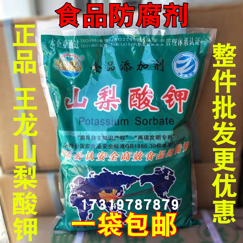 包邮 山梨酸钾 食品级 防腐剂 饮料高效食用防霉保鲜剂食品添加剂