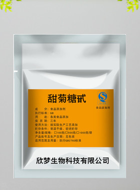 天然甜菊糖甙甜叶菊糖绿色代糖甜菊糖苷食品级甜味剂包邮正品