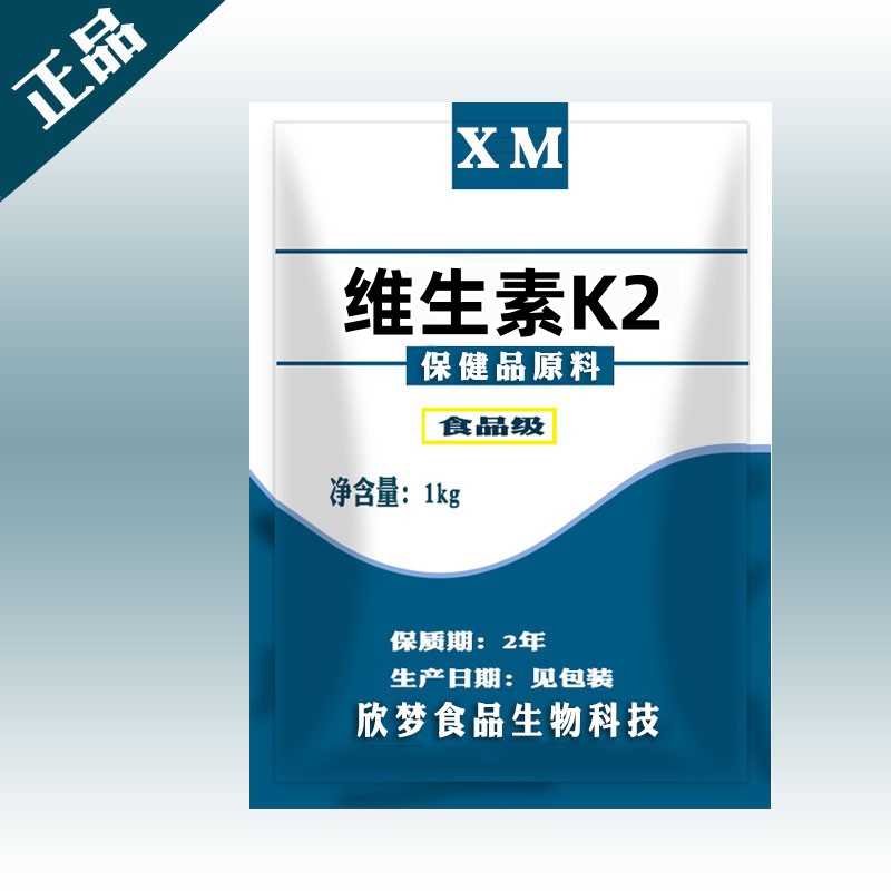 维生素K2食品级VK2粉99%含量