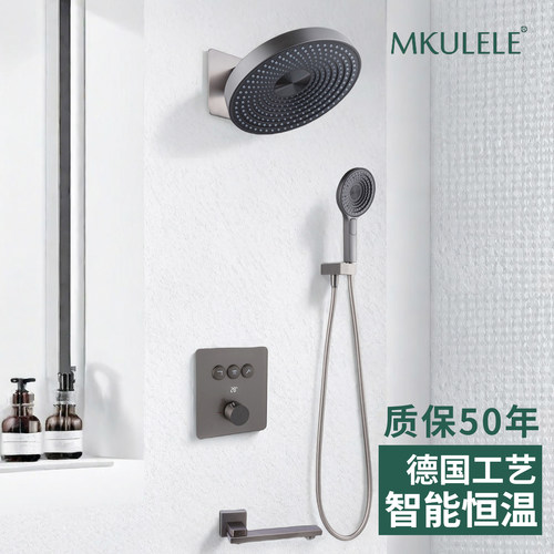 德国MKULELE智能暗装花洒