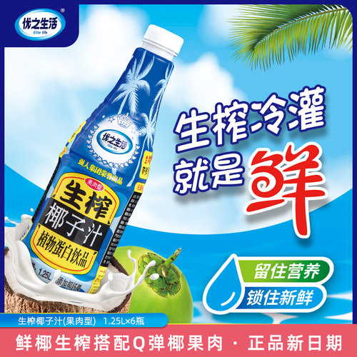 1250ml生榨椰奶饮料整箱包邮
