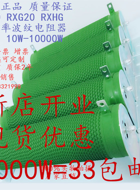 波纹电阻制动刹车电阻1000W10R20R30R40R50R60R70R75R80R100R150R