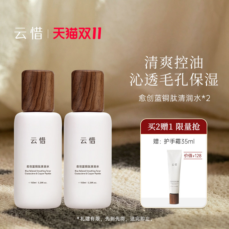 【平衡水油 无香精】云惜蓝铜肽清润水 保湿舒缓屏障 准孕妇友好