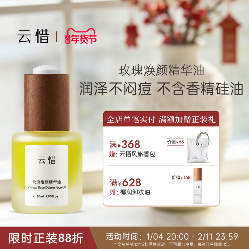 【玫瑰油|润泽抗皱 精油复配/不含香精】云惜玫瑰精华油 不含硅油,美容护肤/美体/精油,精华油,淘宝优惠券,粉丝福利购,淘宝优惠卷