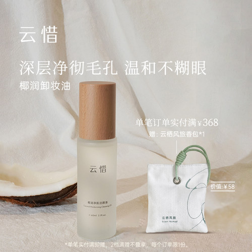 【椰油卸妆】云惜椰子橄榄眼唇卸 深层清洁毛孔黑头 不含香精
