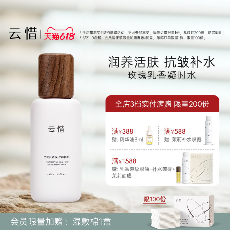 【干皮精华水 不含香精】云惜乳香凝时精粹水 抗氧抗皱