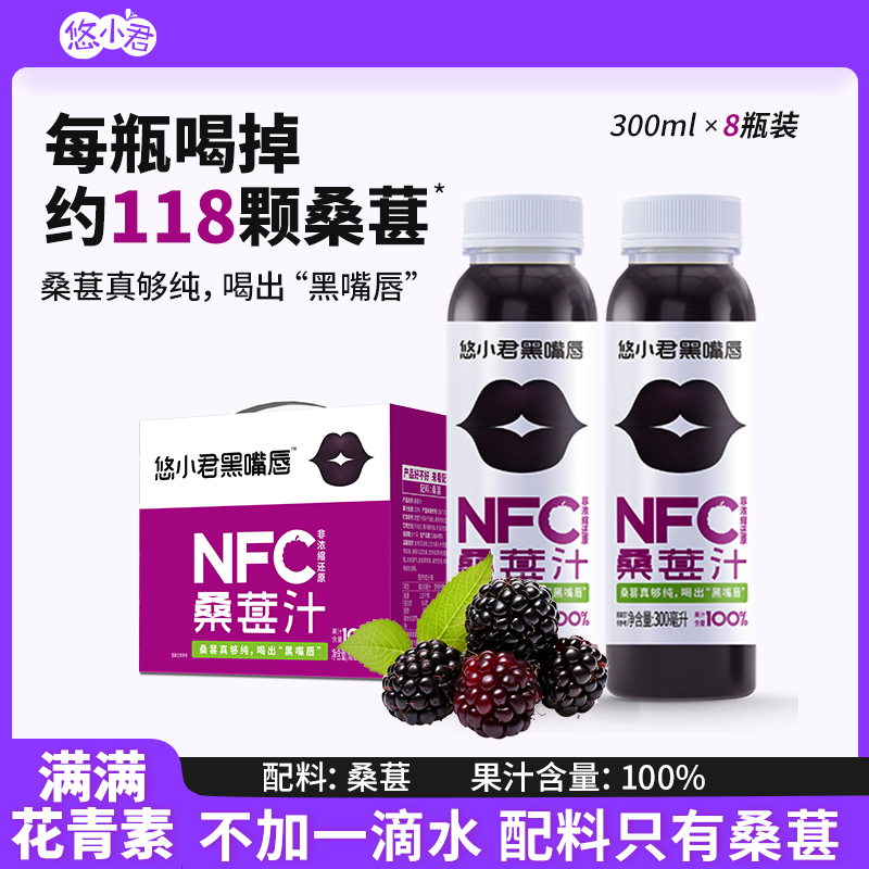 100%nfc桑葚汁300ml*8瓶非浓缩桑葚原浆纯果汁花青素整箱