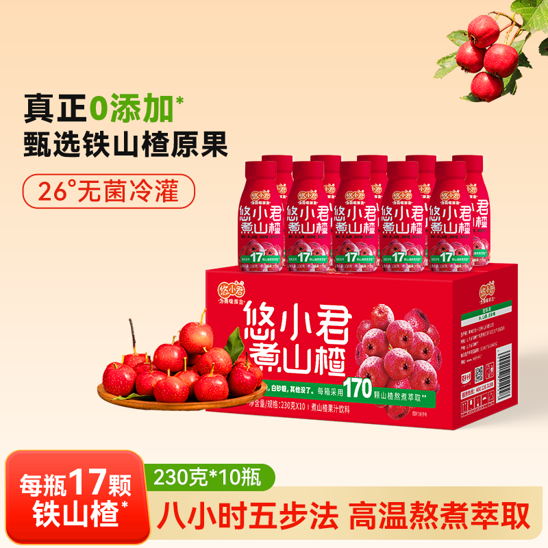 悠小君开胃山楂汁饮料230g*10瓶