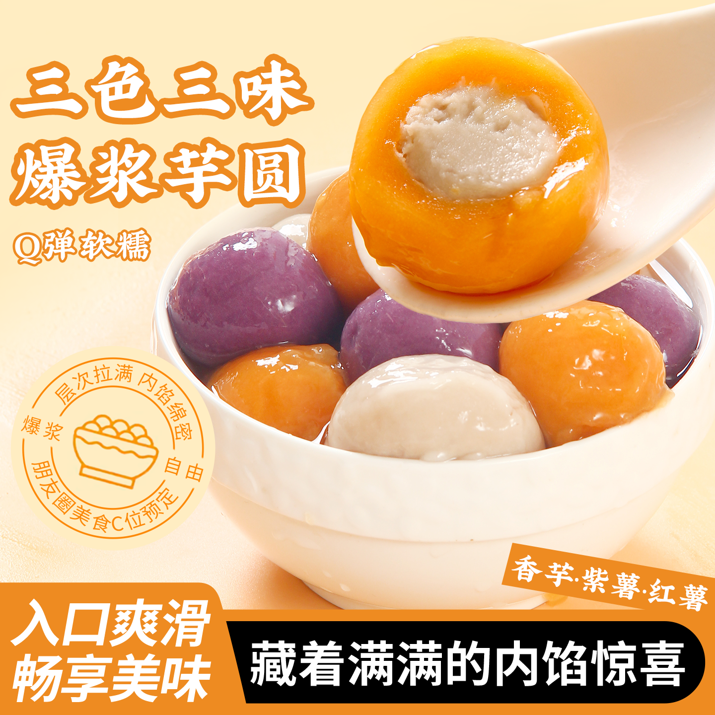 唛珍哆冷冻三味爆浆芋圆丸子芋泥夹心紫薯红薯香芋甜品奶茶店小料