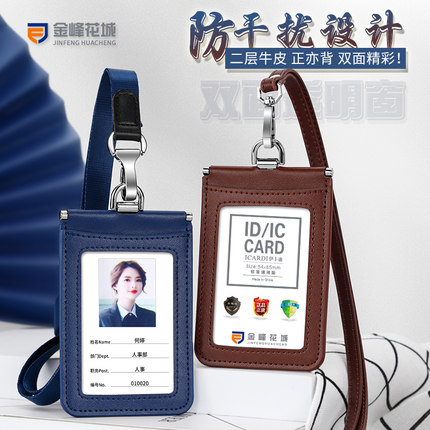 真皮防干扰双面工作证卡套牛皮证件卡套员工工牌公交门禁卡厂牌套抗干扰工作牌工牌校园学生饭卡身份证保护套