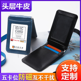 真皮证件卡套定制头层牛皮工作证卡套定制五卡位防干扰防磁工作证校园饭卡门禁卡套工牌银行卡套单位员工