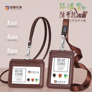 真皮防干扰证件卡套皮套单位工作证定制上岗证身份证保护套校园学生饭卡公交地铁胸牌工牌挂绳吊牌定做LOGO