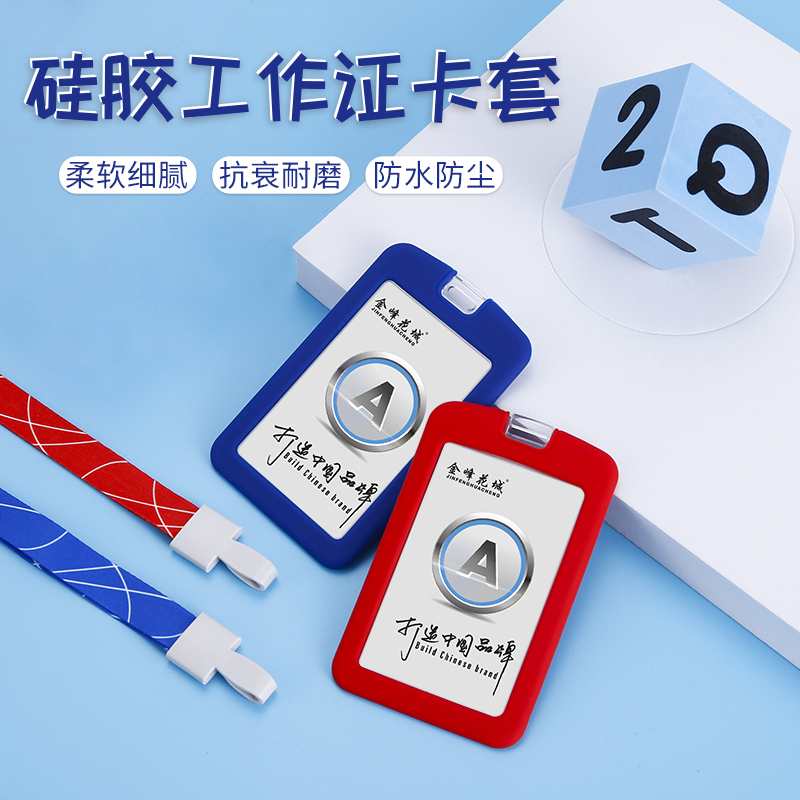 工作牌卡套学生饭卡保护套