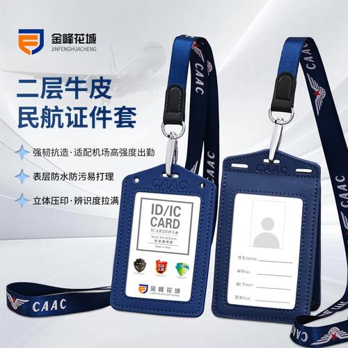 现货CAAC航空真皮证件套保护套