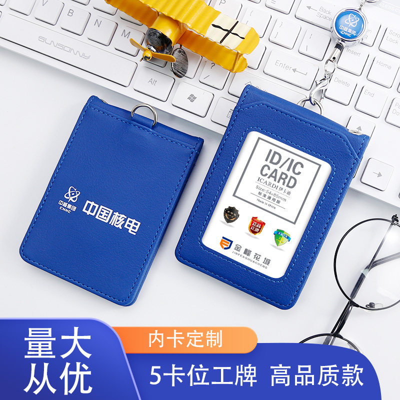 现货中国电核工作证卡套员工胸牌工作牌伸缩挂绳工牌工卡五卡位证件卡套公司单位吊牌工号牌pvc人像卡定制