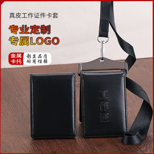 吸磁式工作证卡套工牌卡托挂绳定制真皮证件卡套吊绳胸牌工作牌挂脖公司证件卡套绳子保护套上岗证卡包
