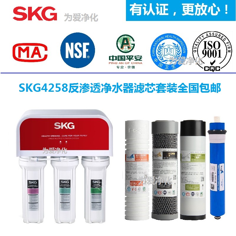 SKG4258净水器滤芯五级RO反渗透净水器PP棉活性炭RO滤芯全国