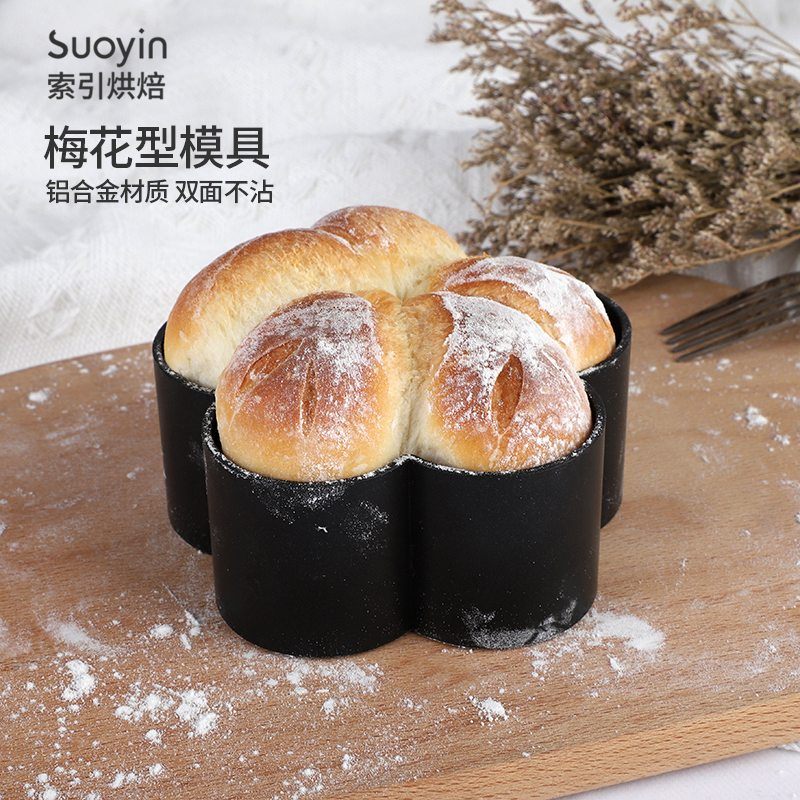Suoyin梅花型面包模具烘焙家用低糖磨具不沾烤面慕斯圈4寸6寸蛋糕