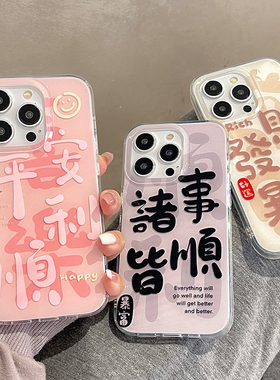 新年国潮平安喜乐文字适用苹果iphone16promax手机壳15pro超火14喜庆13防摔17pro情侣max防摔新款11保护套12