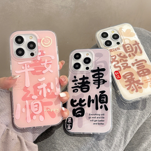 新年国潮平安喜乐文字适用苹果iphone16promax手机壳15pro超火14喜庆13防摔17pro情侣max防摔新款 11保护套12