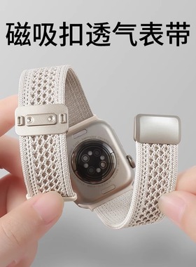 夏日透气针织适用iwatch9苹果手表applewatch10表带s10编织s8s7磁吸Ultra2新款45SE简约s6女款S9小众情侣高级
