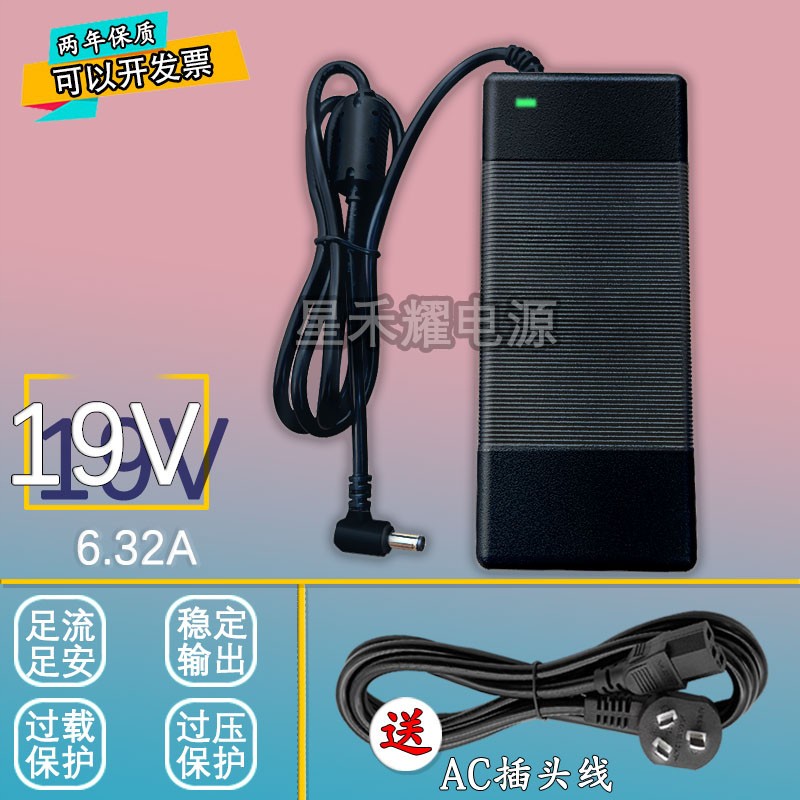 适用GA120SD1-1906320长城电源适配器19V6.32A变压器120W充电器线