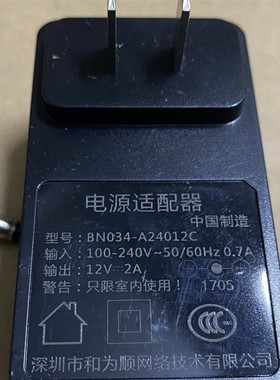 通用和为顺 12V2A 路由器交换机适配器 电源线 BN034-A24012C