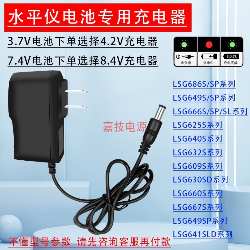 莱赛水平仪充电器666SL/686SP/649S/625S/640S/609S/667S通用配件