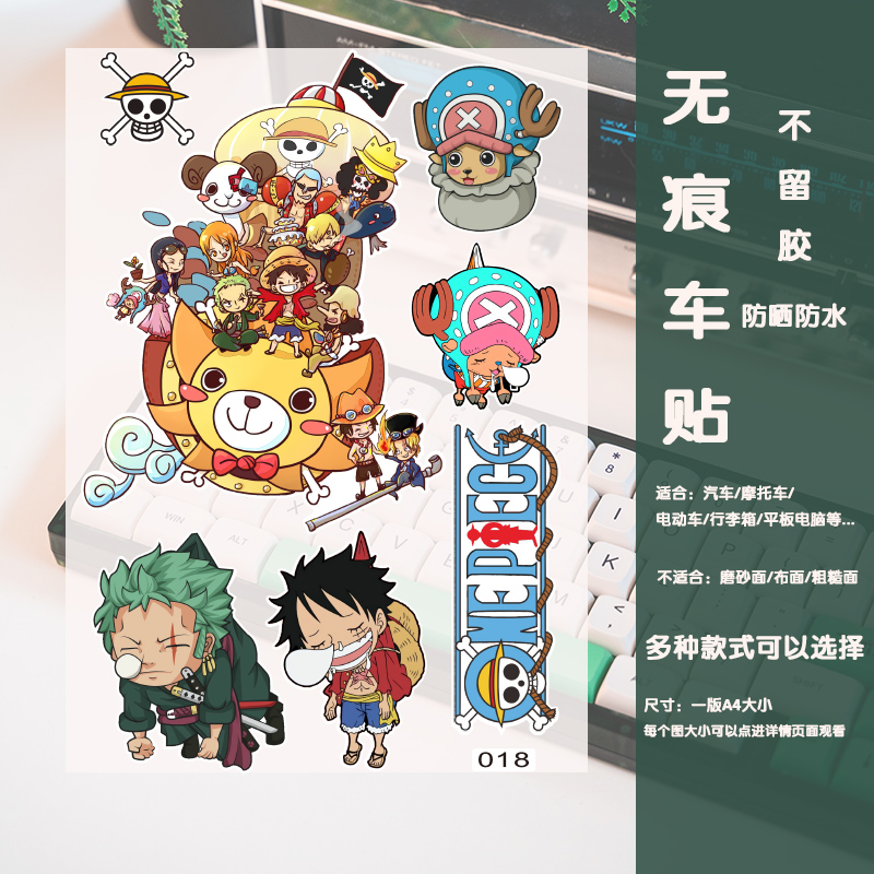 海贼王车贴路飞索隆贴纸车身划痕遮挡装饰贴电动车摩托车个性贴画
