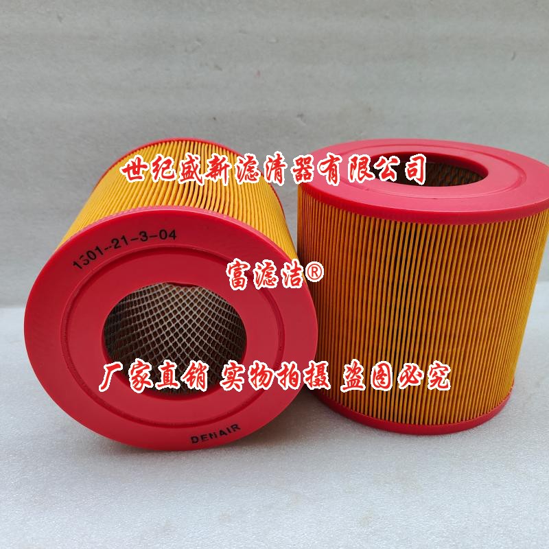 1501-21-3-04空气滤芯 适配德耐尔螺杆式空压机DA-18/DA-22过滤器