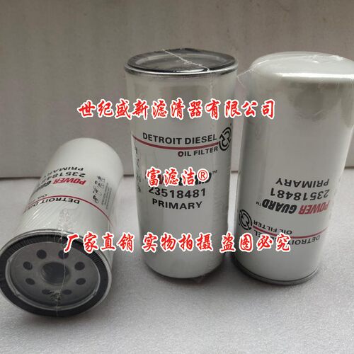 底特律23518481柴油滤芯P556915发电机组船用滤清器23530706柴格