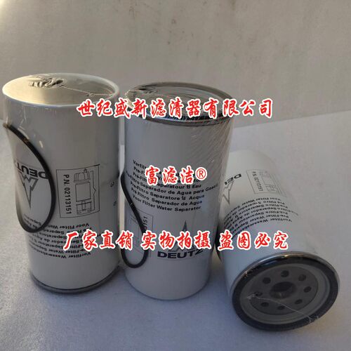 包邮02113151油水分离滤芯 道依茨发电机组燃油/水分离器柴油粗滤