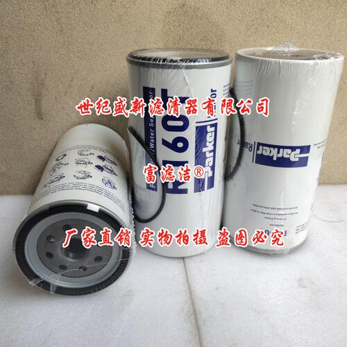 R160T油水分离器滤芯 适配派克柴粗滤挖掘机重卡货车加装改装总成