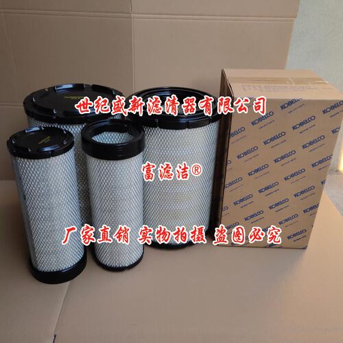 神钢200-10空气滤芯 适配SK210-10 250/260-10新款挖掘机滤清器格