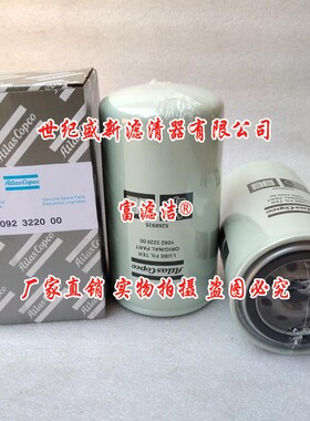 1092322000机油滤芯 适配阿特拉斯螺杆空压机科普柯油滤C5268935