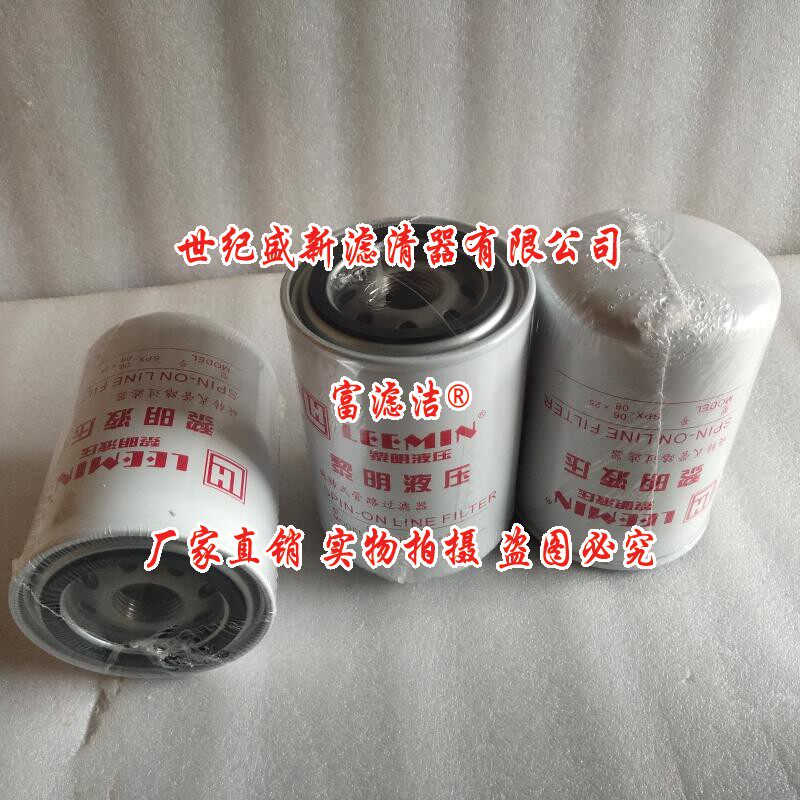 优质黎明液压油滤芯SPX-06/08X25旋转式管路过滤器SPX-06/08*10格