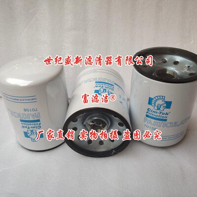 70158液压油滤芯 适配西姆泰克CIM-TEK 机床加工中心管路过滤器芯