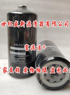 10297295机油滤芯适配 利勃海尔916/R934C R944C 954挖掘机LF3749