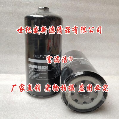 10297295机油滤芯适配 利勃海尔916/R934C R944C 954挖掘机LF3749